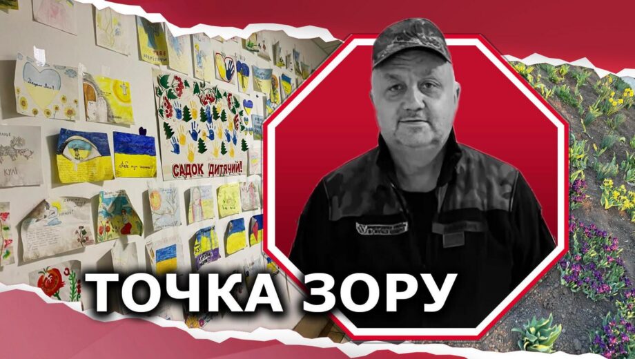 ”Пабеди” не буде – буде наша Перемога! Життя українських сіл впритул до лінії фронту триває (фото)