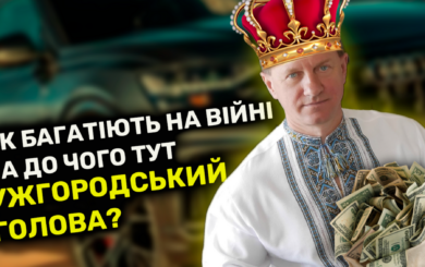 Лакшери-жизнь ужгородского головы Богдана Андреева во время войны: право на доходы vs возможны скрытые активы