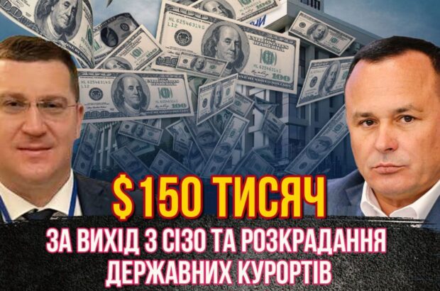 $150 тис за вихід із СІЗО Саєнка, розкрадання державних курортів та новий суд: деталі справи Федерації профспілок