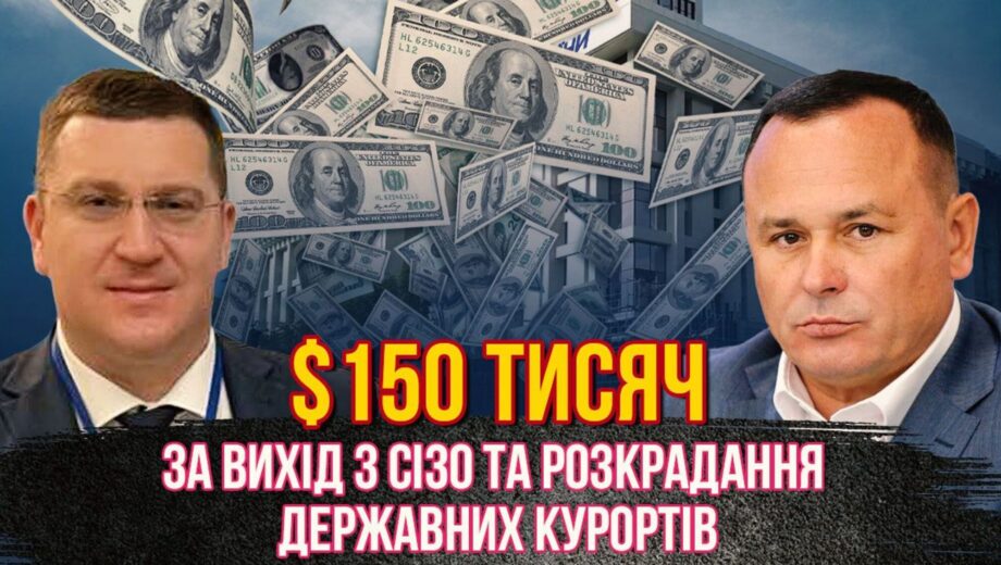 $150 тис за вихід із СІЗО Саєнка, розкрадання державних курортів та новий суд: деталі справи Федерації профспілок