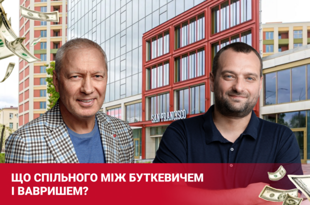 Скандальна забудова Києва: що спільного між Вавришем і Буткевичем?