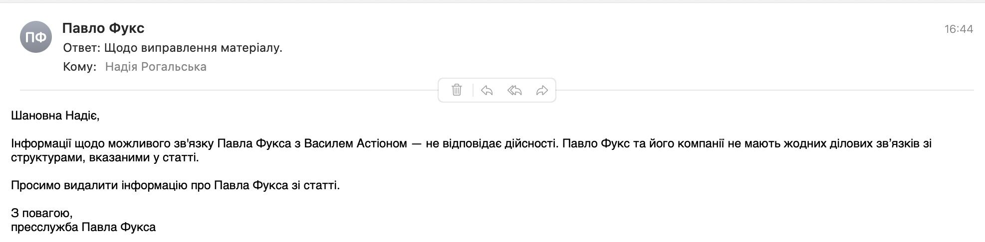 Письмовий коментар пресслужби Павла Фукса