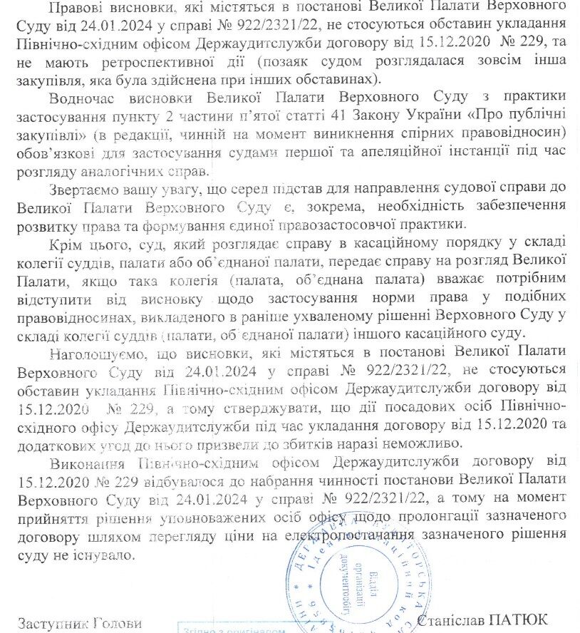Відповідь ДАСУ