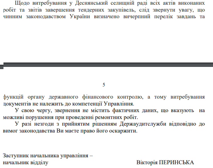 Відповідь Держаудитслужби на звернення ''Стоп корупції''