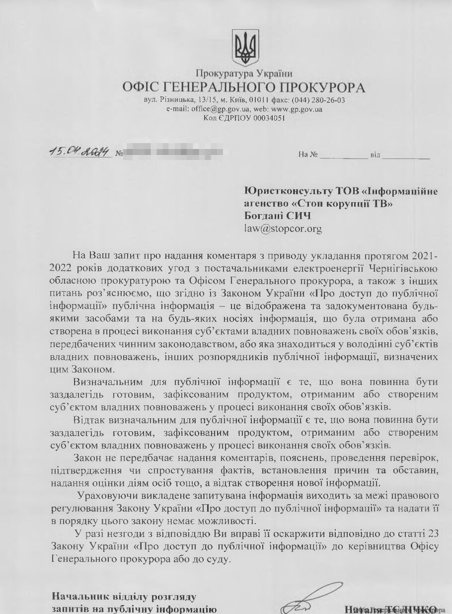 Відповідь Офісу Генпрокурора
