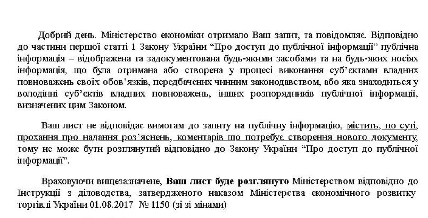 Відповідь Мінекономіки