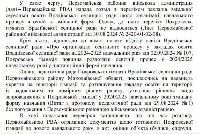 Відповідь поліції на запит активістів