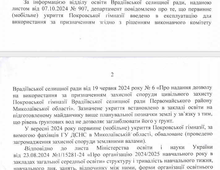 Ответ отдела образования Врадиевского поселкового совета