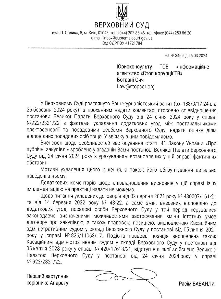Ответ Верховного суда