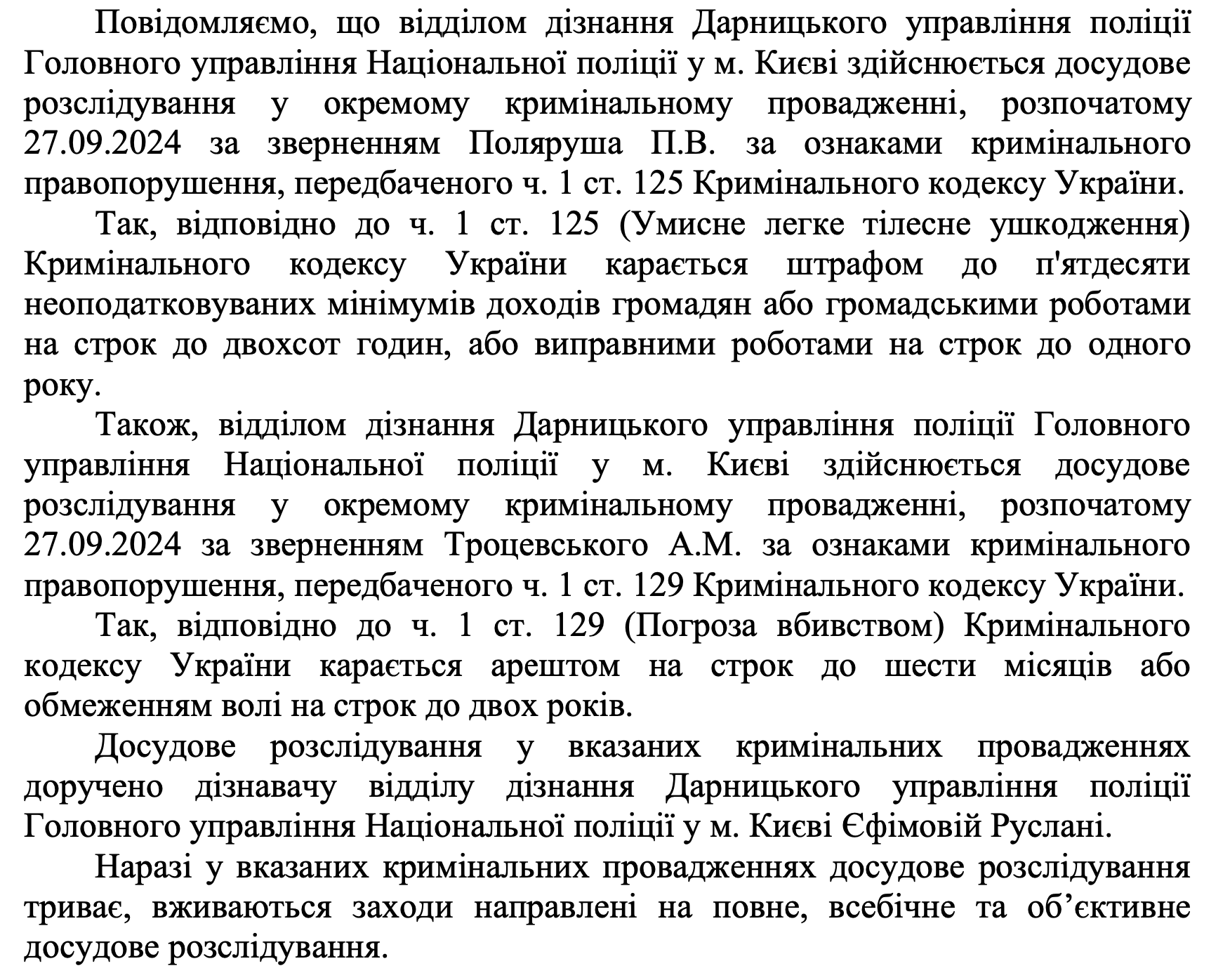 Нацполиция ответила на запрос