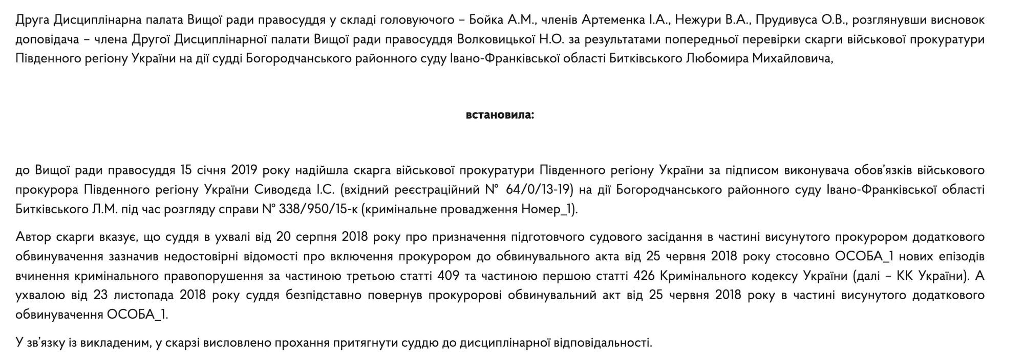ВРП отклонила рассмотрение жалобы на судью