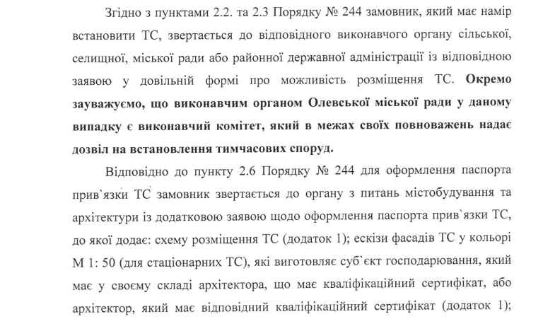 В мэрии Олевска уверяют, что именно Исполком дает землю в пользование предпринимателям