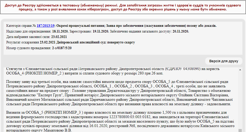 Суд першої інстанції не задовольнив вимоги Єлізаветівської громади