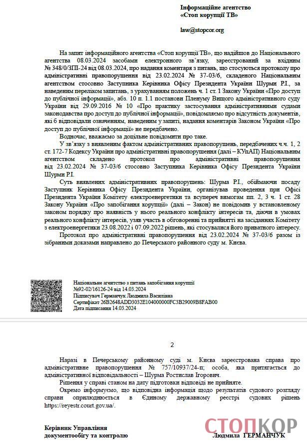 НАЗК надало відповідь на запит СтопКор