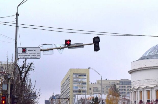 Новий світлофор у центрі Києва: що означає сигнал ”Грецький хрест”