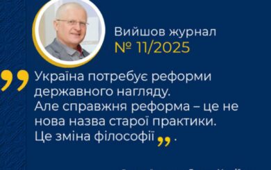 Дмитрий Матвийчук: »Украина нуждается в реформе госнадзора в сфере безопасности труда»