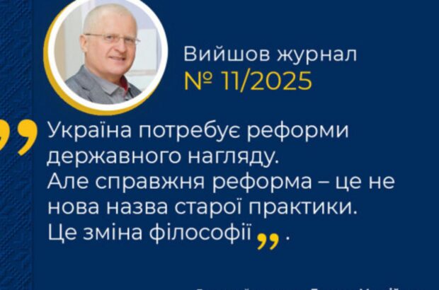 Дмитро Матвійчук: ”Україна потребує реформи держнагляду в сфері безпеки праці”