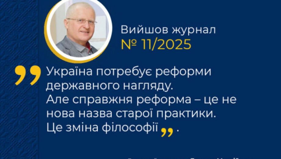 Дмитрий Матвийчук: »Украина нуждается в реформе госнадзора в сфере безопасности труда»