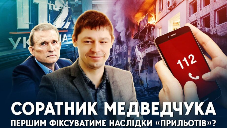 ”Айті” від Медведчука? Як ексдиректор ”112 каналу” виграв півторамільйонний тендер від МВС