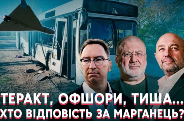Теракт у Марганці: трагедія, бізнес-імперія та тіні  Коломойського і його партнерів