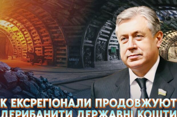 Вугільна схема на 12 млн грн та заочне ув’язнення: подробиці  справи Володимира Вечерко