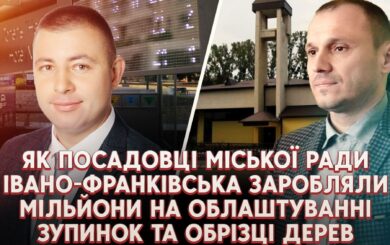 Нажились і на живих, і на мертвих: прикарпатських посадовців підозрюють у розтраті мільйонів на зупинках і кладовищах