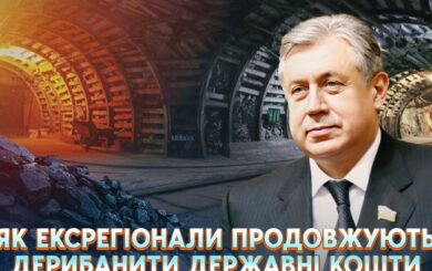 Угольная схема на 12 млн грн и заочное заключение: подробности дела Владимира Вечерко