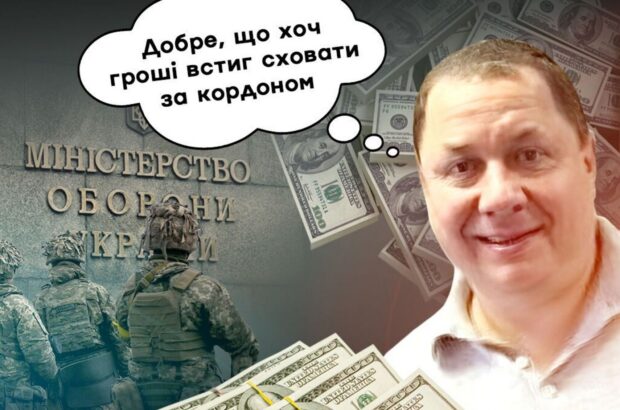 Волонтерство чи фінансові махінації: підрядник Міноборони Мітрохін міг вивести за кордон $70 млн – джерела