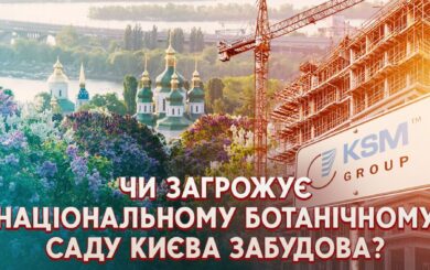 Скандал с застройкой Ботсада: структура Копистыры готовится построить жилые небоскребы на природоохранных землях?