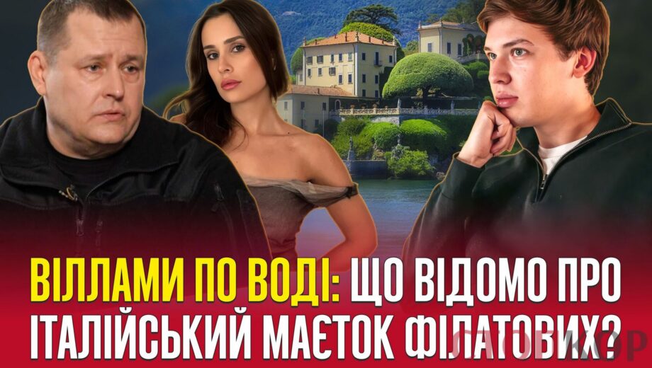 Від околиць Дніпра до вілли на озері Комо: таємниці нерухомості Катерини Філатової