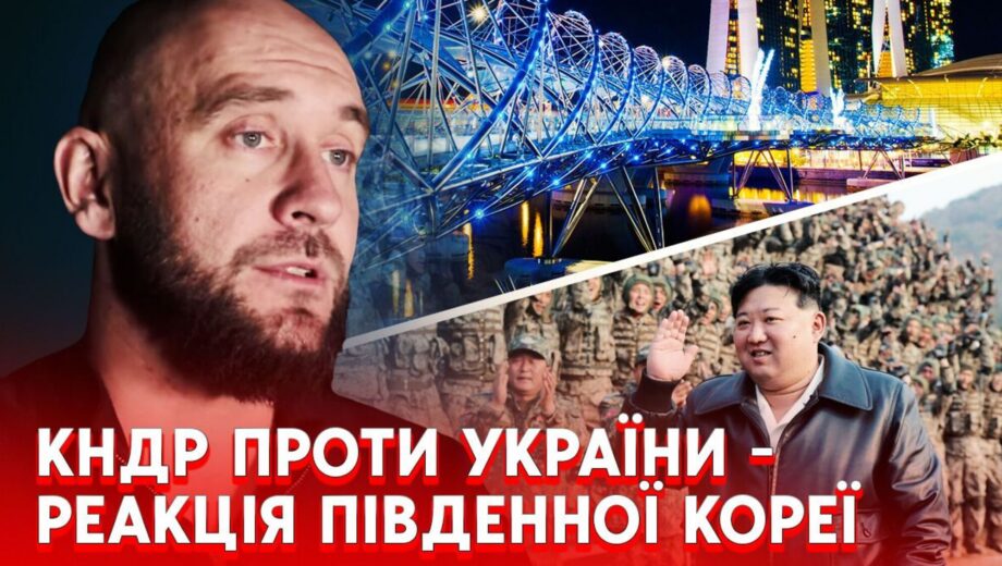 Бочкала: »Интервенция войск КНДР в Украине может стать »Перл-Харбором» для Южной Кореи»