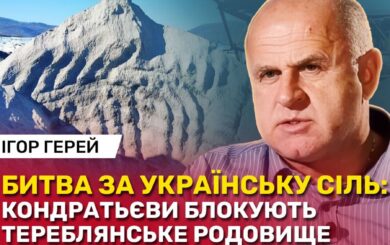 »Полиция действует на стороне оппонентов»: акционер »Катион Инвест» Игорь Герей – о силовом давлении на него