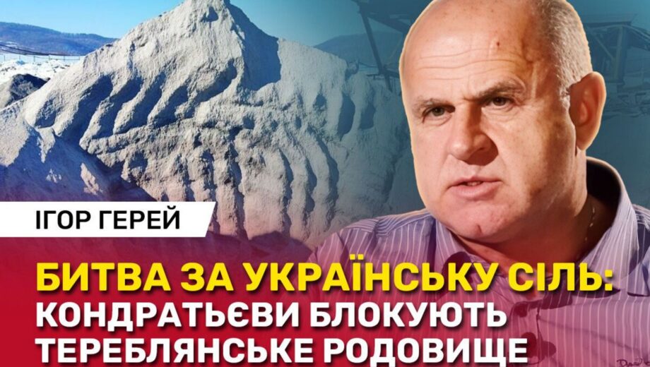 »Полиция действует на стороне оппонентов»: акционер »Катион Инвест» Игорь Герей – о силовом давлении на него