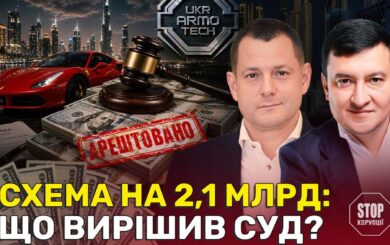 Засекречені тендери, дубайський слід і неробочий РЕБ: ”Укр Армо Тех” під прицілом Феміди