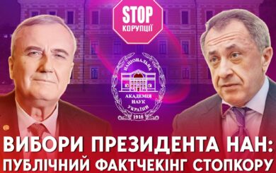 Выборы президента НАН Украины – кто претенденты: СтопКор начинает публичный фактчекинг