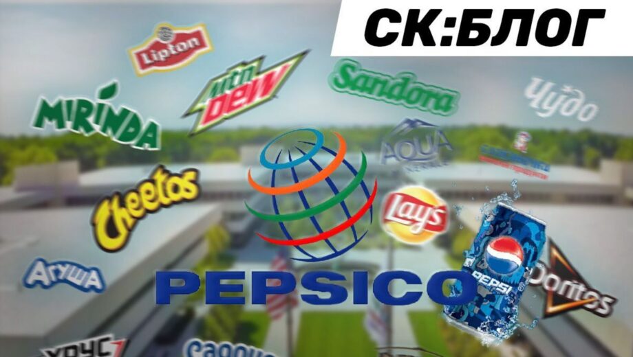 Компанія PepsiCo втрапила у скандал через свідоме замовчування російської агресії?
