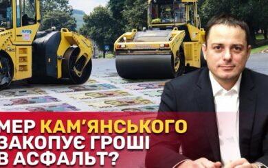 Підряд дорожній чи сімейний? У Кам’янському мерія виділила 200 млн фірмі чоловіка чиновниці – розслідування