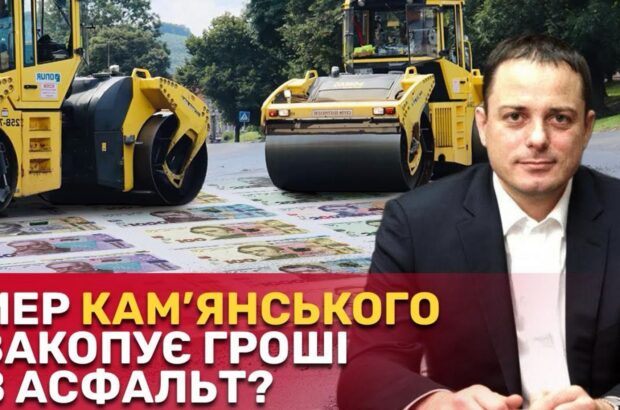 Підряд дорожній чи сімейний? У Кам’янському мерія виділила 200 млн фірмі чоловіка чиновниці – розслідування