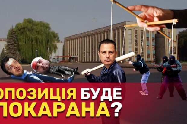 Побиття, зникнення, підпали: у Кам’янському залякують активістів, що критикують команду мера Білоусова?