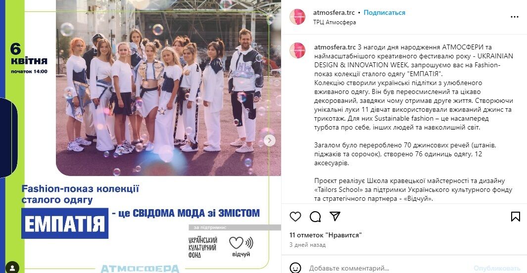 В Киеве состоится фэшн-показ уникальной коллекции одежды