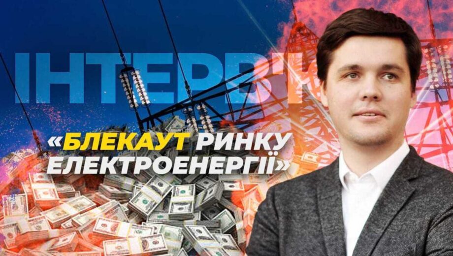 17 млрд долгов и тарифные »схемы»: украинский энергорынок – под угрозой тотального блекаута?