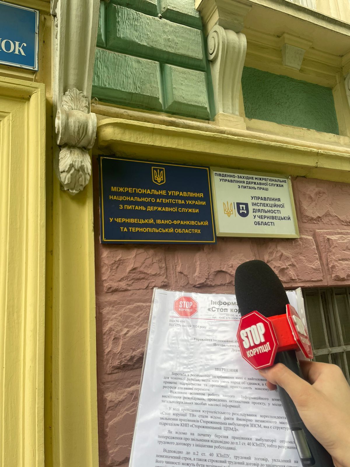 Команда СтопКору подала звернення до Держпраці