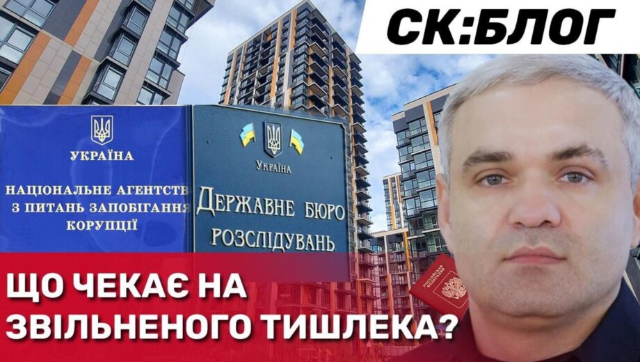 Лакшері-житло на Печерську – в ”подарунок”: експосадовця Нацполу Тишлека можуть оштрафувати на… 3400 грн