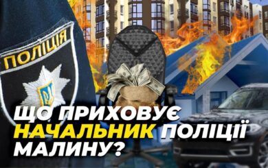 Квартиры в премиум-ЖК и авто на »крутых» номерах: как семья главного полицейского Малина обогатилась на 14 млн?