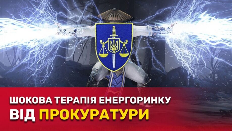 ”Справи” на 20 млрд: як прокуратура і Верховний Суд блокують вітчизняний енергоринок – розслідування