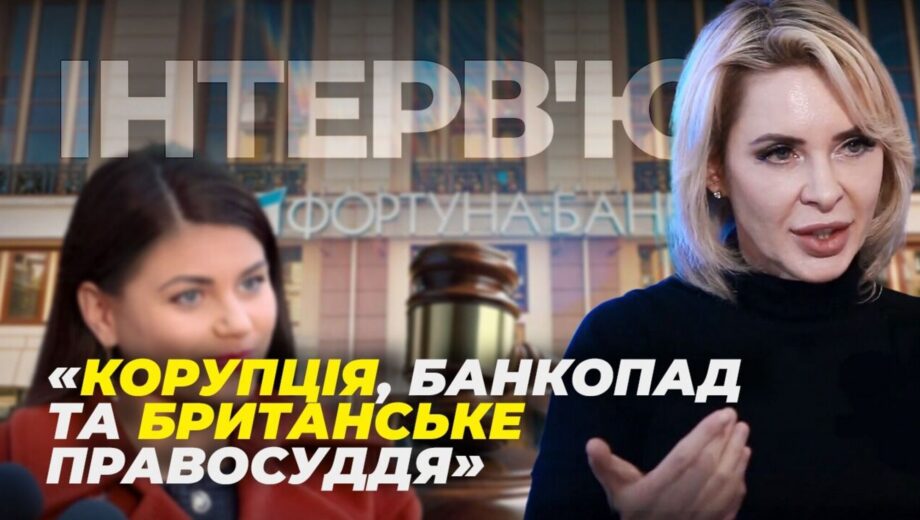 ”Резидент завжди правий”: Олена Тищенко про британське ”правосуддя” і нову схему шантажу банкірів