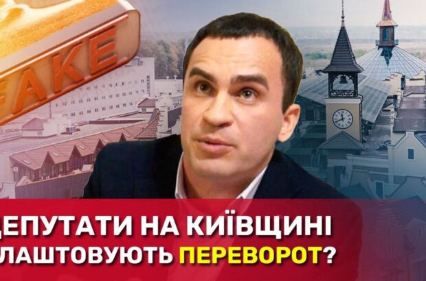 ”Переворот” у сільраді під Києвом: жителі Феодосіївки вимагають відкликання самопроголошеного голови і 14 депутатів