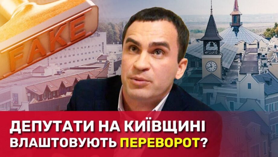 »Переворот» в сельсовете под Киевом: жители Феодосиевки требуют отзыва самопровозглашенного главы и 14 депутатов