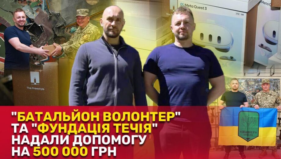 БФ ”Батальйон Волонтер” та ”Фундація Течія” передали допомогу на пів мільйона гривень Нацуніверситету оборони (відео)