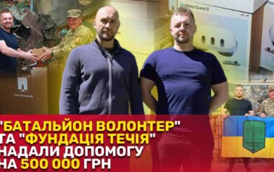 БФ »Батальон Волонтер» и »Фундация Течение» передали помощь на полмиллиона гривен Нацуниверситету обороны (видео)